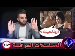 طربكة |  الحلقة الثانية | عصر المسلسلات العراقية ال.... !!