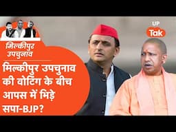 Milkipur By Election Voting  के बीच आपस में भिड़े सपा और बीजेपी, ये लगे आरोप...