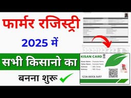 farmer registry kaise kare | farmer registry online kaise kare | farmer registry full process