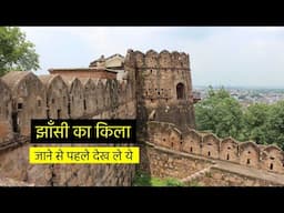 Jhansi Fort Tour (झाँसी का किला) - Places to Visit, Tickets, How to Reach - Hindi Video