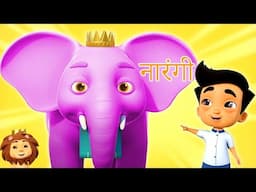 Hathi Raja In Purple Color, हाथी राजा, Colorful Animated Cartoon Video For Kids