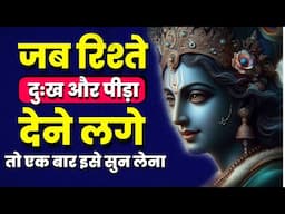 जब रिश्ते दुःख और पीड़ा देने लगे तो इसे एक बार सुन लेना | Akela Insaan | Motivational Video hindi