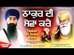 New Shabad Gurbani Kirtan 2025 - Thakur Di Sewa kare - Bhai Gursewak Singh Ji Bandala - Best Records