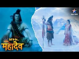 Devon Ke Dev Mahadev | Ek aur sankat ki utpatti | EPISODE-566 Part 1 | देवों के देव महादेव