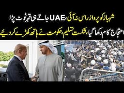 Shehbaz ko parwaz raas na i, UAE jaty hi qahar tot gya, ehtjaj kam dikha gya, hakumat har gai