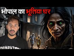 Bhopal Haunted House Ki Bhootiya Ghatna | Subscriber Real Horror Story