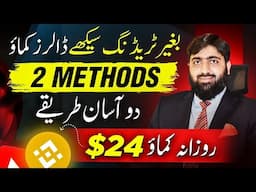 Make $24/Daily without Trading, Binance Spot Copy Trading, Earn Money Online, Meet Mughals