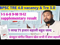 BPSC TRE Latest News tre 4.0 vacancy बहुत जल्द & tre 3.0 supplementary result