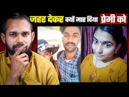 Aisi Girlfriend Se Bhali MAUT | Greeshma Sharon Case Explained | By Coach Anand