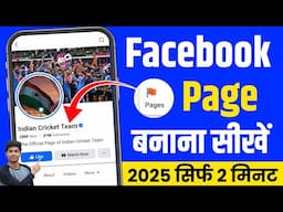 Facebook Page Kaise Banaye | How To Create Facebook Page | Facebook Page Kaise Banaen