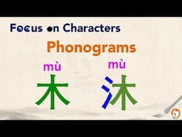 Phonograms 形声字 - Smart Mandarin Focus on Chinese Characters 8