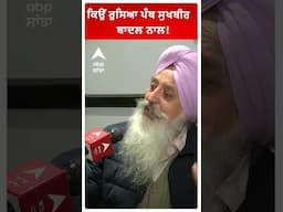 Akali Dal | Sukhbir Badal |ਕਿਉਂ ਰੁਸਿਆ ਪੰਥ ਸੁਖਬੀਰ ਬਾਦਲ ਨਾਲ!