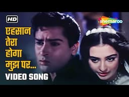 एहसान  तेरा होगा मुझपर | Ehsaan Tera Hoga Mujh Par | Shammi Kapoor | Junglee (1961) | Mohd. Rafi