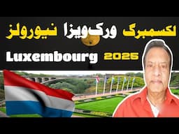 Luxembourg Work Permit New Update | Luxembourg Job Seeker Visa New Law 2025