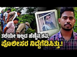 The Case Of Matheran | 2021 Real Case  Explain in Kannada | Mystery Media Info