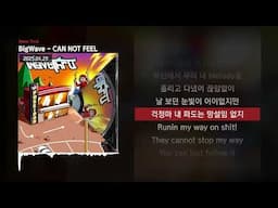 BigWave - CAN NOT FEEL [Wave Thru]ㅣLyrics/가사