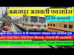 अमरापुर अरावली एक्सप्रेस | Train Info| Mumbai To Shri Ganganagar | 14702 | Amrapur Aravali Express