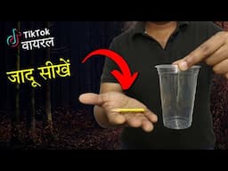 घर के सामान से करो गजब का जादू 😱 Magic With Home Things | Magic Tutorial #259 | Hindi Magic Tricks