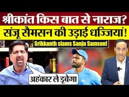 Why Srikkanth Slams Sanju Samson! गुस्से में क्या बोले? Ind vs Eng