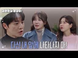 [결혼하자 맹꽁아!] 최수린에게 소리치는 박상남 [My Merry Marriage] | KBS 250205 방송