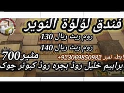 Makkah #Hotel #ULULUAH AL NAWIR # 700mtr# Ibrahim #Khalil Road #Like# Share# Follow# Subscribe