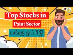 Top stocks in paint sector... | பங்கு ஒப்பீடு...