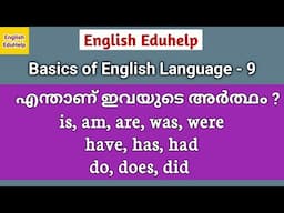 Meaning of is, am, are, was, were etc. | Basics of English Language 9