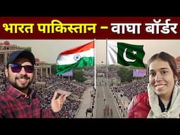 Bharat Pakistan Border | Wagah Border | India Pakistan Border | Attari wagah border parade