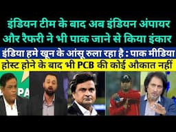 Pakistani Media Crying On Indian Umpire & Referee Refused To Go To Pakistan For Champion Trophy 2025