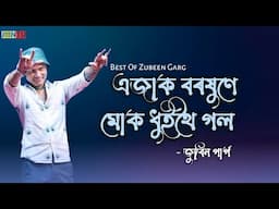 Ejak Borokhune | Zubeen Garg Hits Songs |Jintu Bora