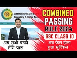 Combined Passing Rule for Class 10 SSC Board Exam 2024 Maharashtra Board | Dinesh Sir