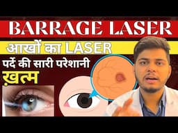 Barrage Laser(Argon laser) for Retina HOLE  | TREATMENT COST | RECOVERY TIME