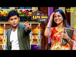 कपिल शर्मा ने खींची Couples की टाँग | The Kapil Sharma Show | Comedy | Kapil Sharma