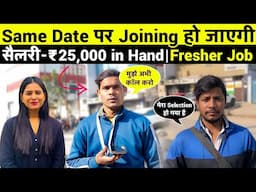 Same Date पर Joining हो जाएगी | Salary - 25,000 | Fix Salary Job | Latest Jobs 2025