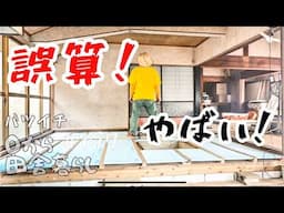 【田舎暮らし】DIY初心者 vs 針葉樹合板！地獄の作業開始！