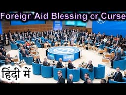 Foreign Aid Blessing or Curse Explained in HINDI {Future Friday}