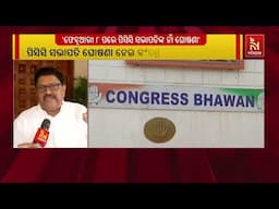 Odisha New Congress President Announcement: Congress Leader Jayadev Jena & Niranjan Patnaik Reaction