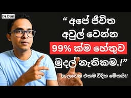 අපිට ආර්ථිකව ස්ථාවර වෙන්න තියන එකම විදිහ මේකයි. ඔයාලට කවදාවත් නොලැබුණු Offer එකක්| Business| Finance