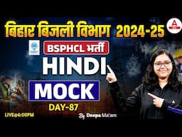 Day 87 | Hindi Mock | BSPHCL Bihar Bijli Vibhag Vacancy 2024 Hindi by Deepa Ma'am | @BiharAdda247