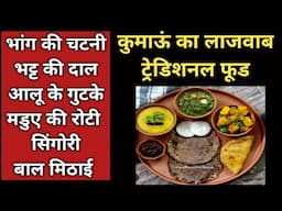 Amazing Traditional Food Of Almora | Where To Eat | How To Cook | Shweta Jaya Travel Vlog