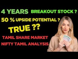 4 YEARS BREAKOUT STOCK ? 50 % UPSIDE POTENTIAL ? TRUE ?? | Tamil Share Market Nifty Tamil Analysis