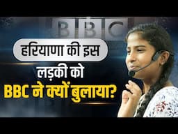 हरियाणा की इस लड़की को BBC ने किया Invite | Dr Vivek Bindra