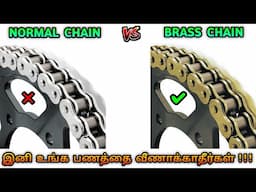 Brass Chain Sprocket vs Normal Chain Sprocket for Bike in tamil | தமிழில்