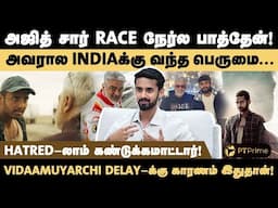 அஜித் சார், Fans பண்றத கவனிச்சிட்டு தான் இருப்பார்! - Nikhil Nair | Vidaamuyarchi | Ajith Kumar