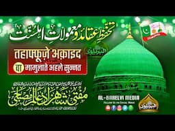 Eid Miladun Nabi Tahaffuze Namoos e Risalat | Mufti Shahzad Alam Misbahi Sahab