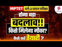 MPTET Varg 2 Chayan Pariksha Latest News Today