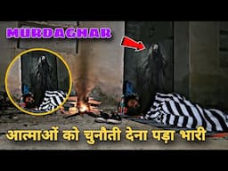 डर की सच्ची तस्वीरें 😰अकेले मत देखना मुर्दा-घर का भूतिया वीडियो REAL GHOST Caught on CCTV Camera Ep1