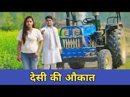 देसी से पंगा ll Desi Desi Na Bolyakar Chori ll Rohitash Rana