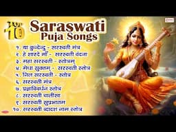 बसंत पंचमी स्पेशल : Top 10 Saraswati Puja Songs | Saraswati Vandana, Mantra, Chalisa, Stotram