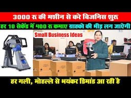 2 रू की लागत पर 400 रू का घर बैठे मुनाफा new small business ideas 2025, Customized Printing Business